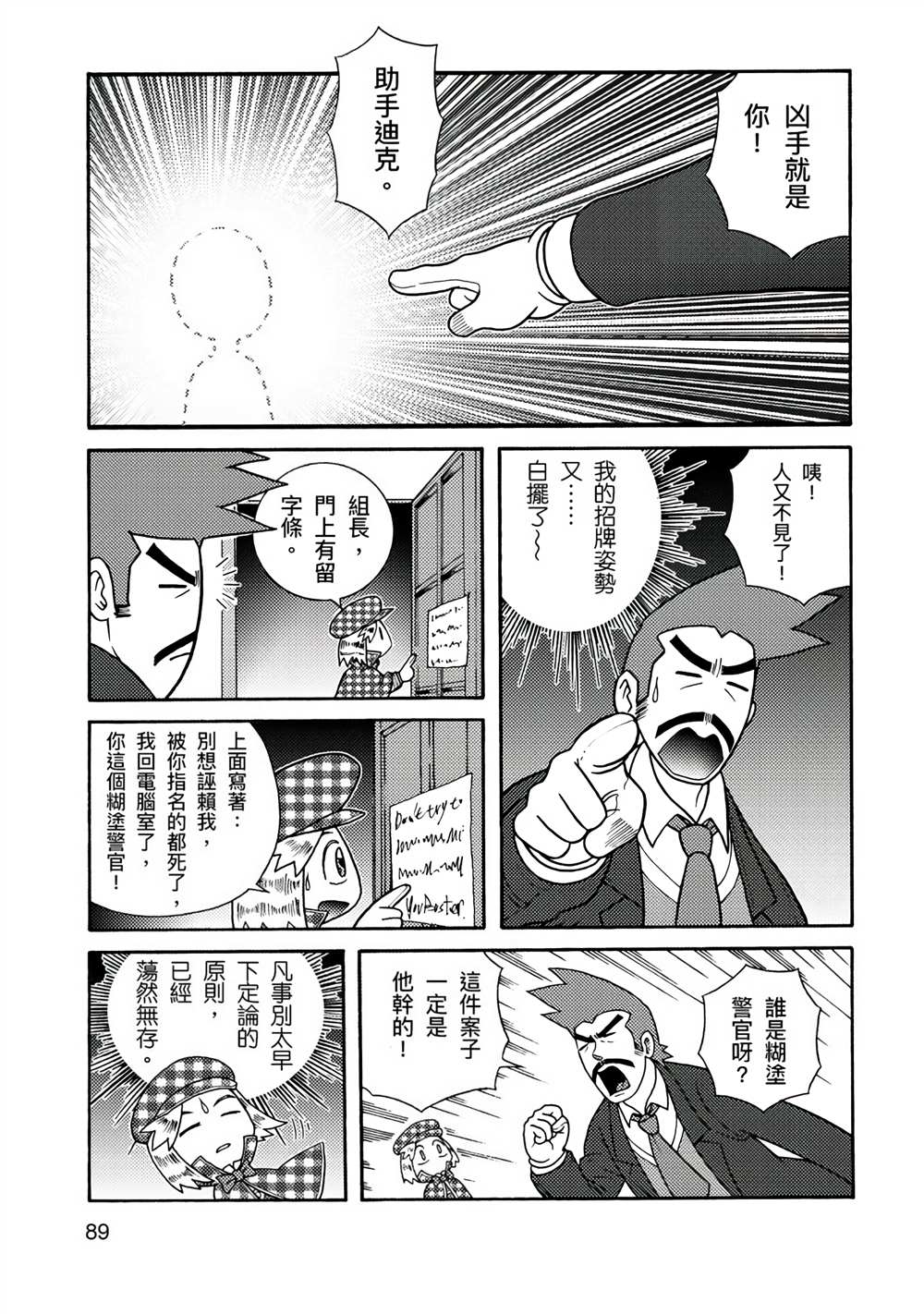 《周显宗漫画宇宙短篇集VOL1》漫画最新章节第1卷免费下拉式在线观看章节第【87】张图片