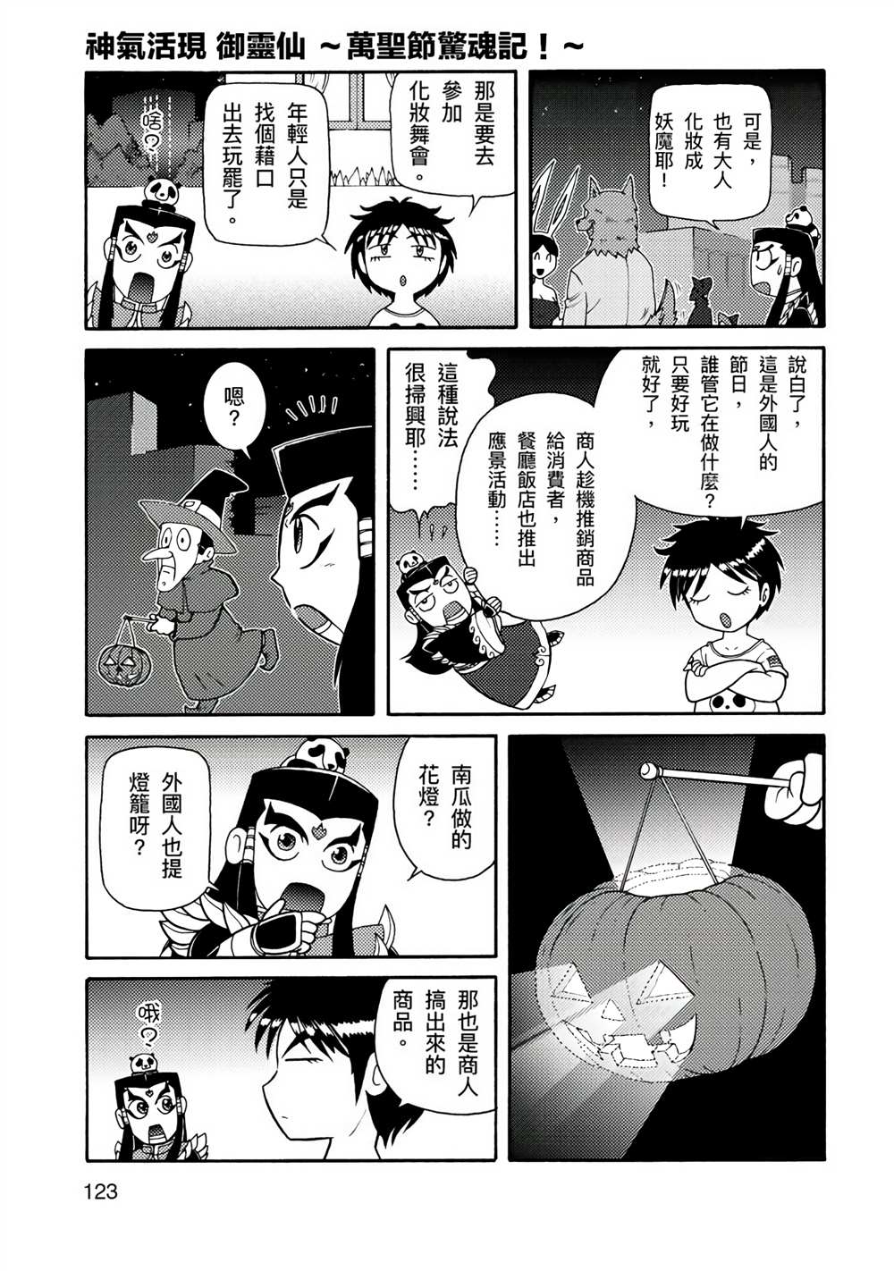 《周显宗漫画宇宙短篇集VOL1》漫画最新章节第1卷免费下拉式在线观看章节第【119】张图片