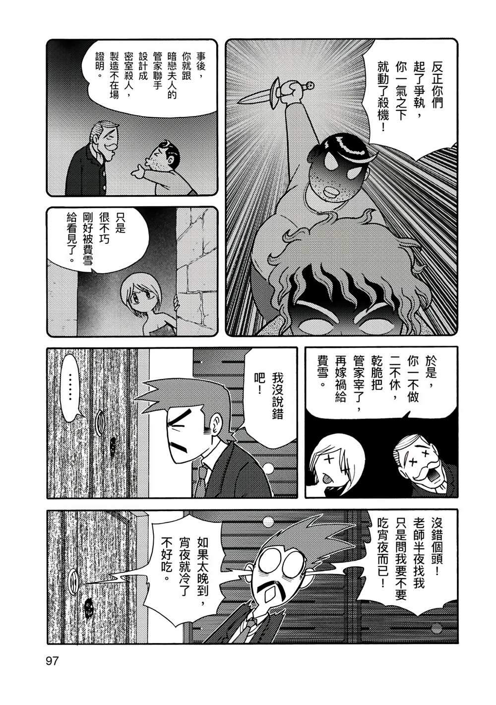 《周显宗漫画宇宙短篇集VOL1》漫画最新章节第1卷免费下拉式在线观看章节第【95】张图片