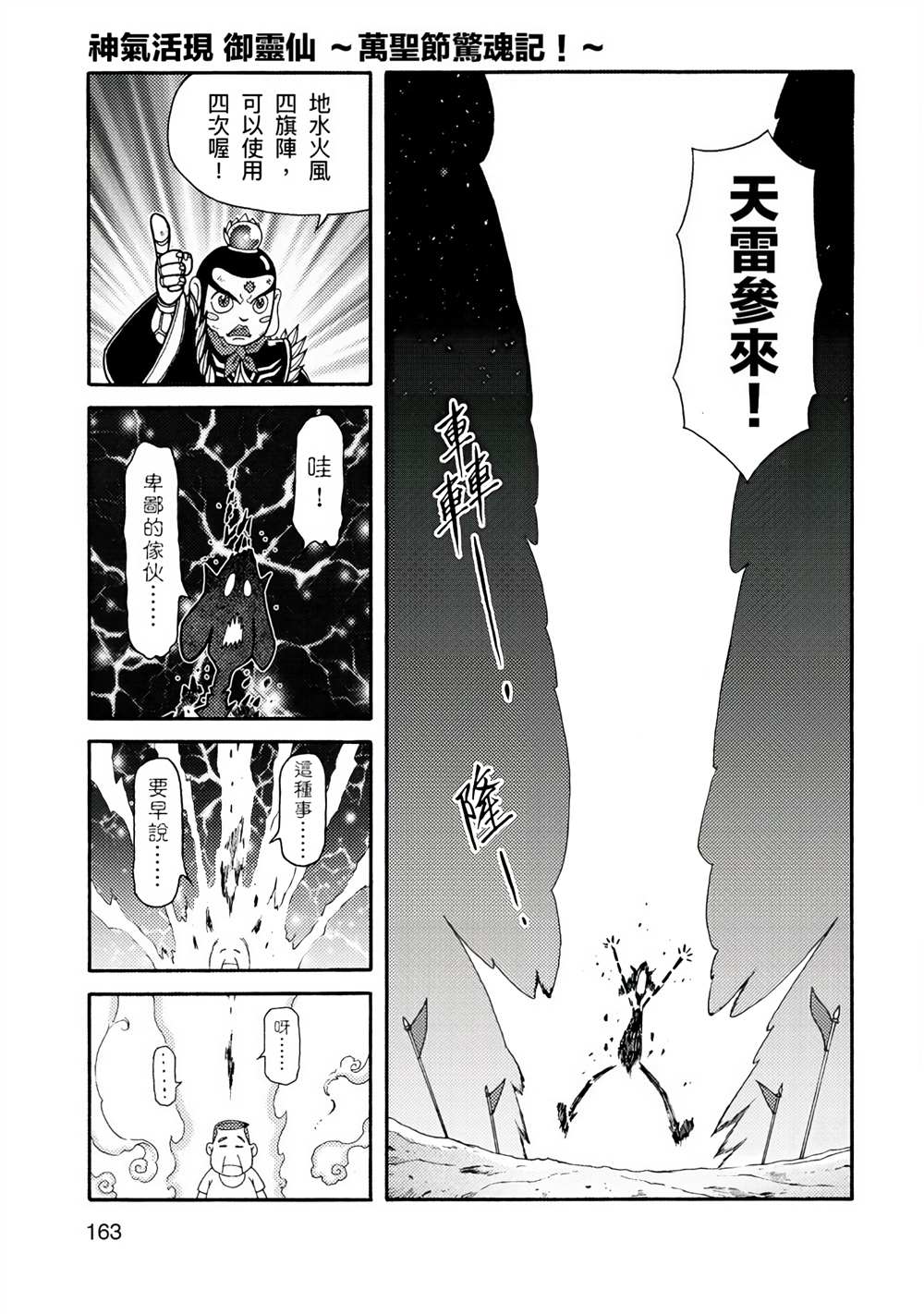 《周显宗漫画宇宙短篇集VOL1》漫画最新章节第1卷免费下拉式在线观看章节第【159】张图片