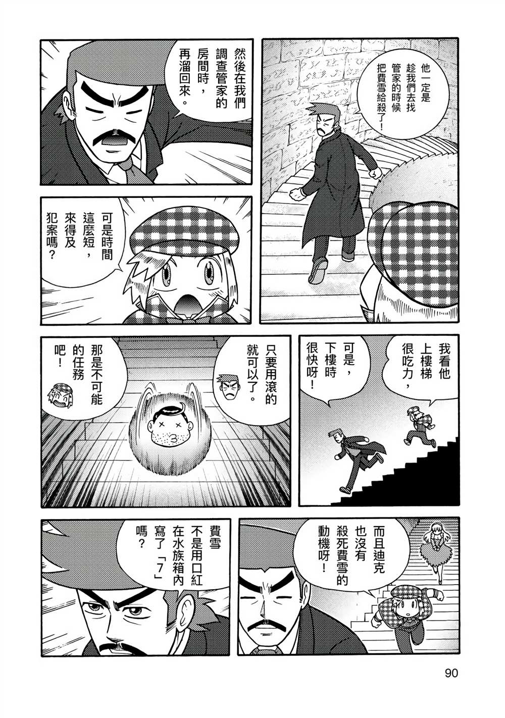 《周显宗漫画宇宙短篇集VOL1》漫画最新章节第1卷免费下拉式在线观看章节第【88】张图片