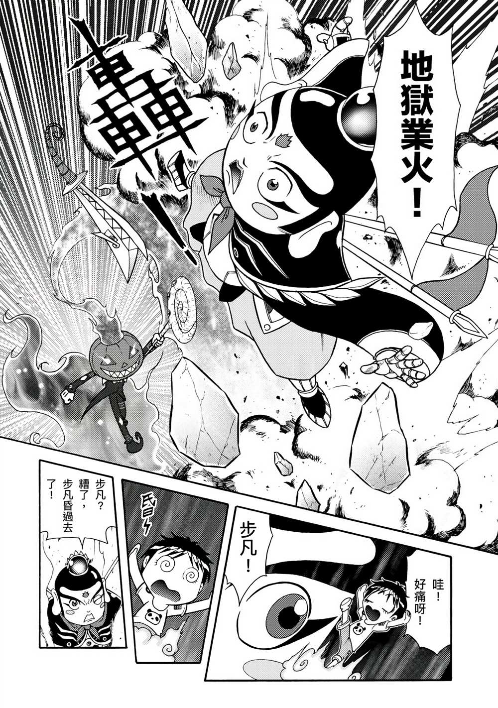 《周显宗漫画宇宙短篇集VOL1》漫画最新章节第1卷免费下拉式在线观看章节第【134】张图片