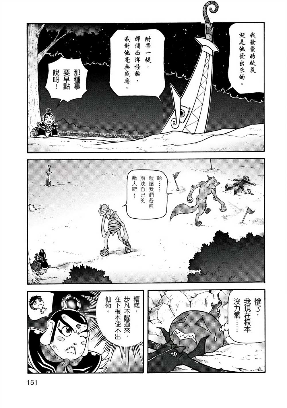 《周显宗漫画宇宙短篇集VOL1》漫画最新章节第1卷免费下拉式在线观看章节第【147】张图片