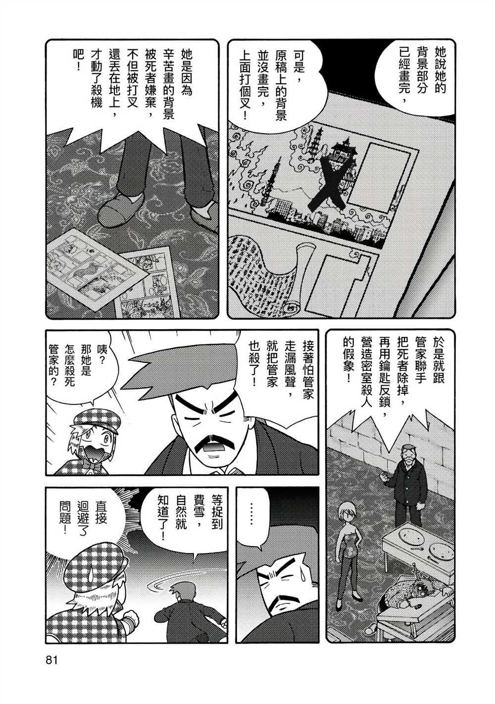 《周显宗漫画宇宙短篇集VOL1》漫画最新章节第1卷免费下拉式在线观看章节第【79】张图片