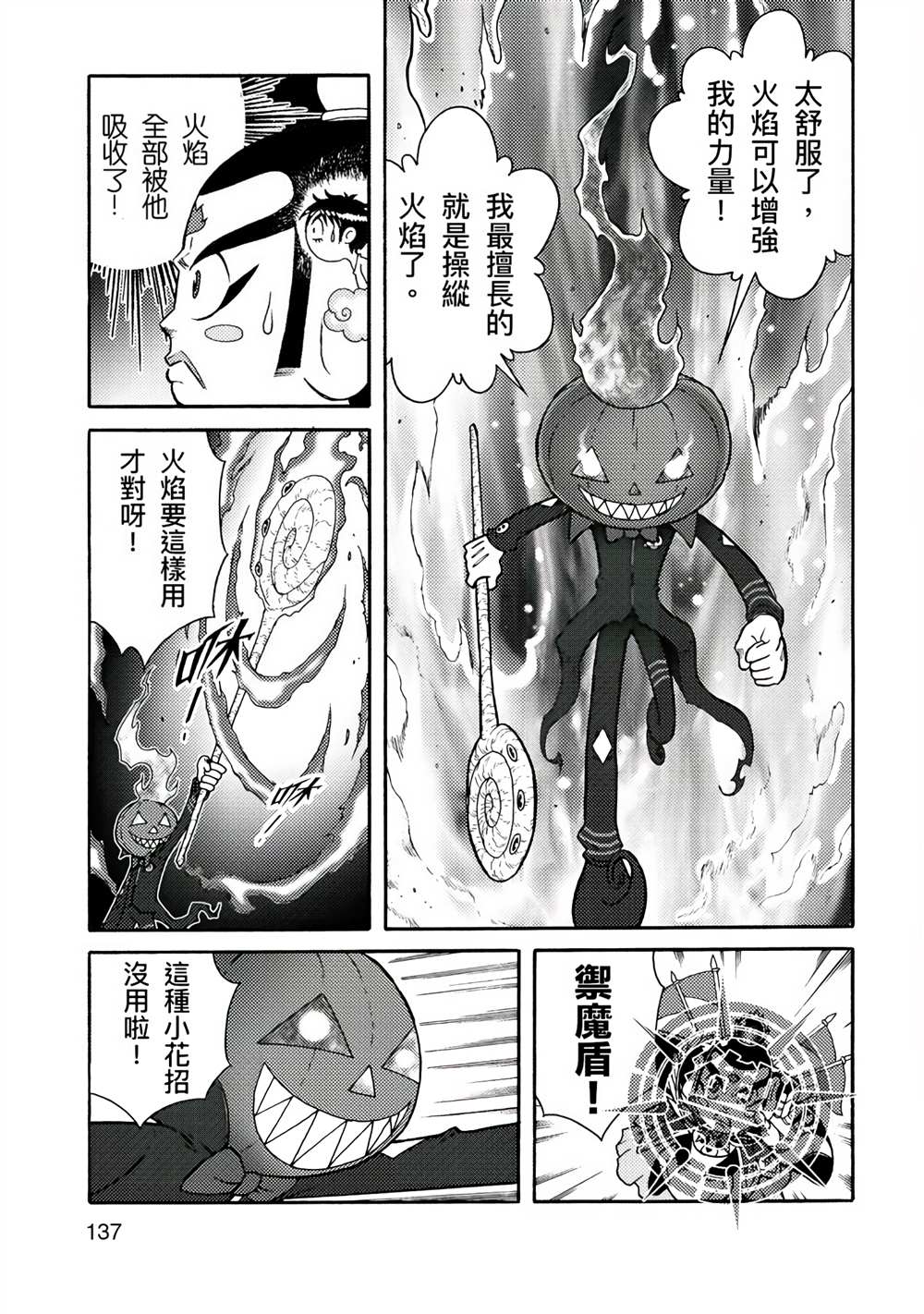 《周显宗漫画宇宙短篇集VOL1》漫画最新章节第1卷免费下拉式在线观看章节第【133】张图片