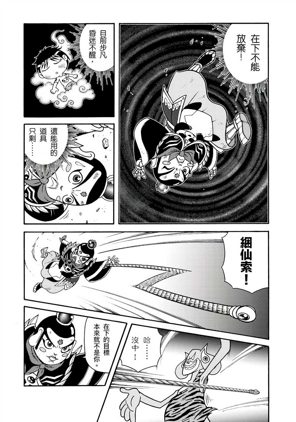 《周显宗漫画宇宙短篇集VOL1》漫画最新章节第1卷免费下拉式在线观看章节第【150】张图片