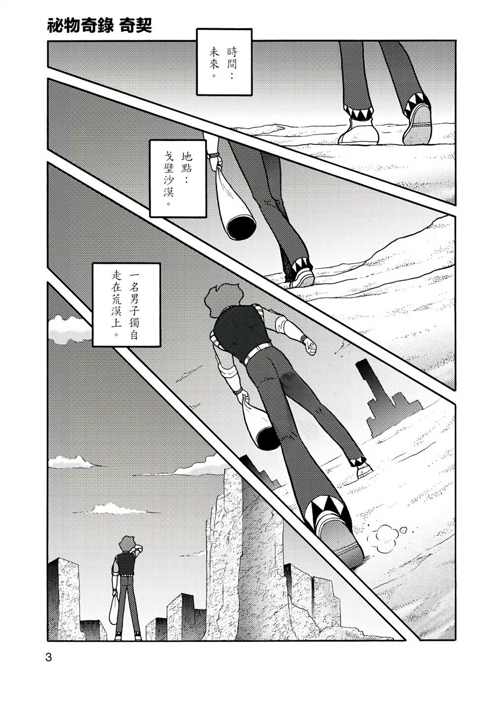 《周显宗漫画宇宙短篇集VOL1》漫画最新章节第1卷免费下拉式在线观看章节第【4】张图片