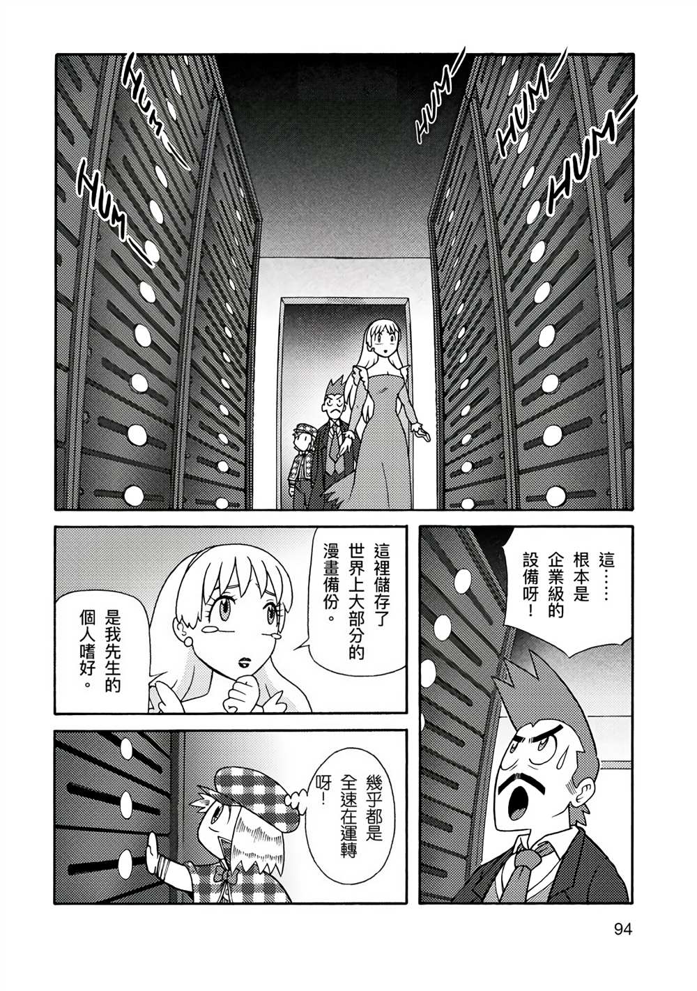 《周显宗漫画宇宙短篇集VOL1》漫画最新章节第1卷免费下拉式在线观看章节第【92】张图片