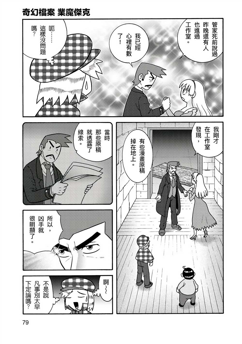 《周显宗漫画宇宙短篇集VOL1》漫画最新章节第1卷免费下拉式在线观看章节第【77】张图片