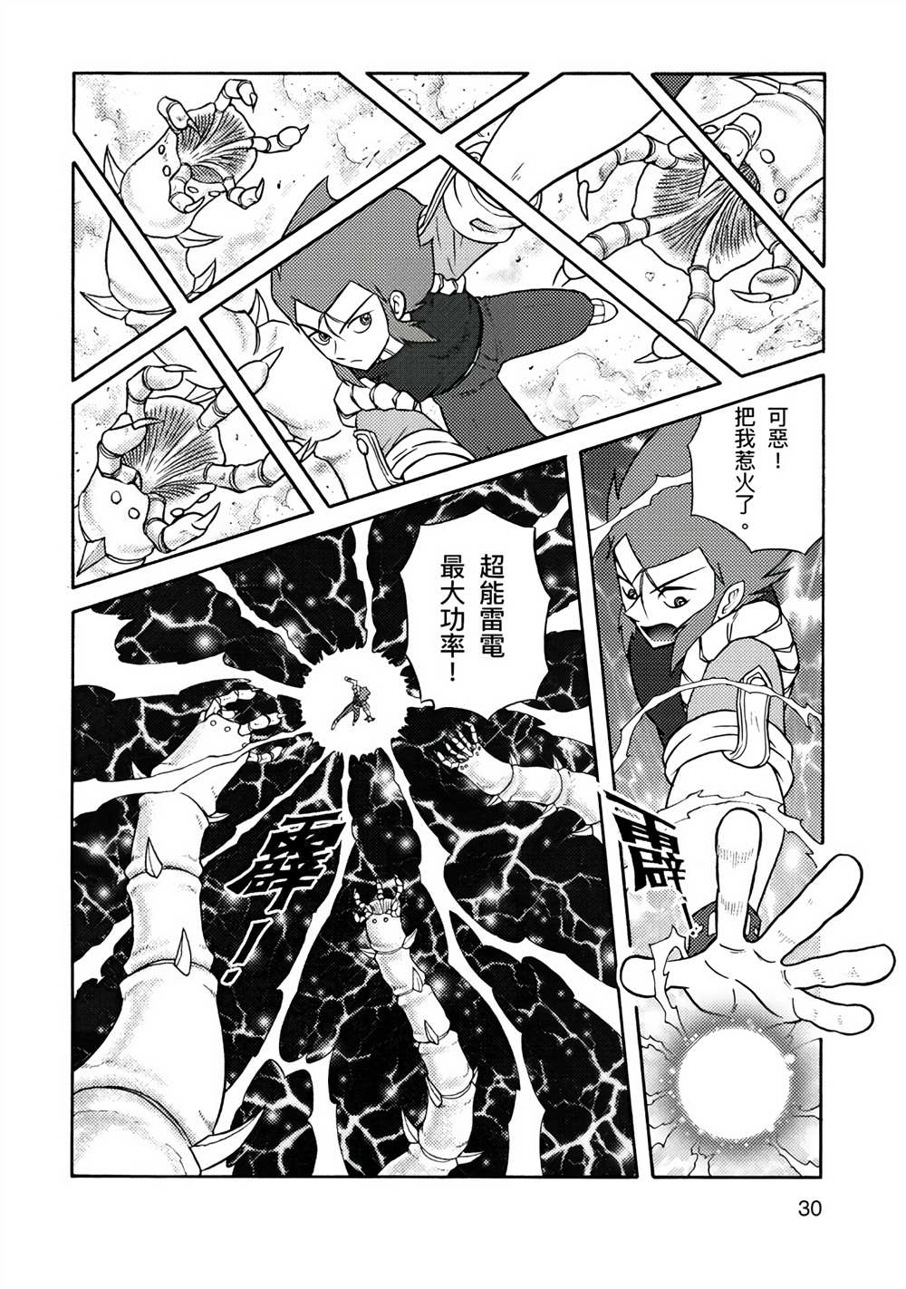 《周显宗漫画宇宙短篇集VOL1》漫画最新章节第1卷免费下拉式在线观看章节第【30】张图片