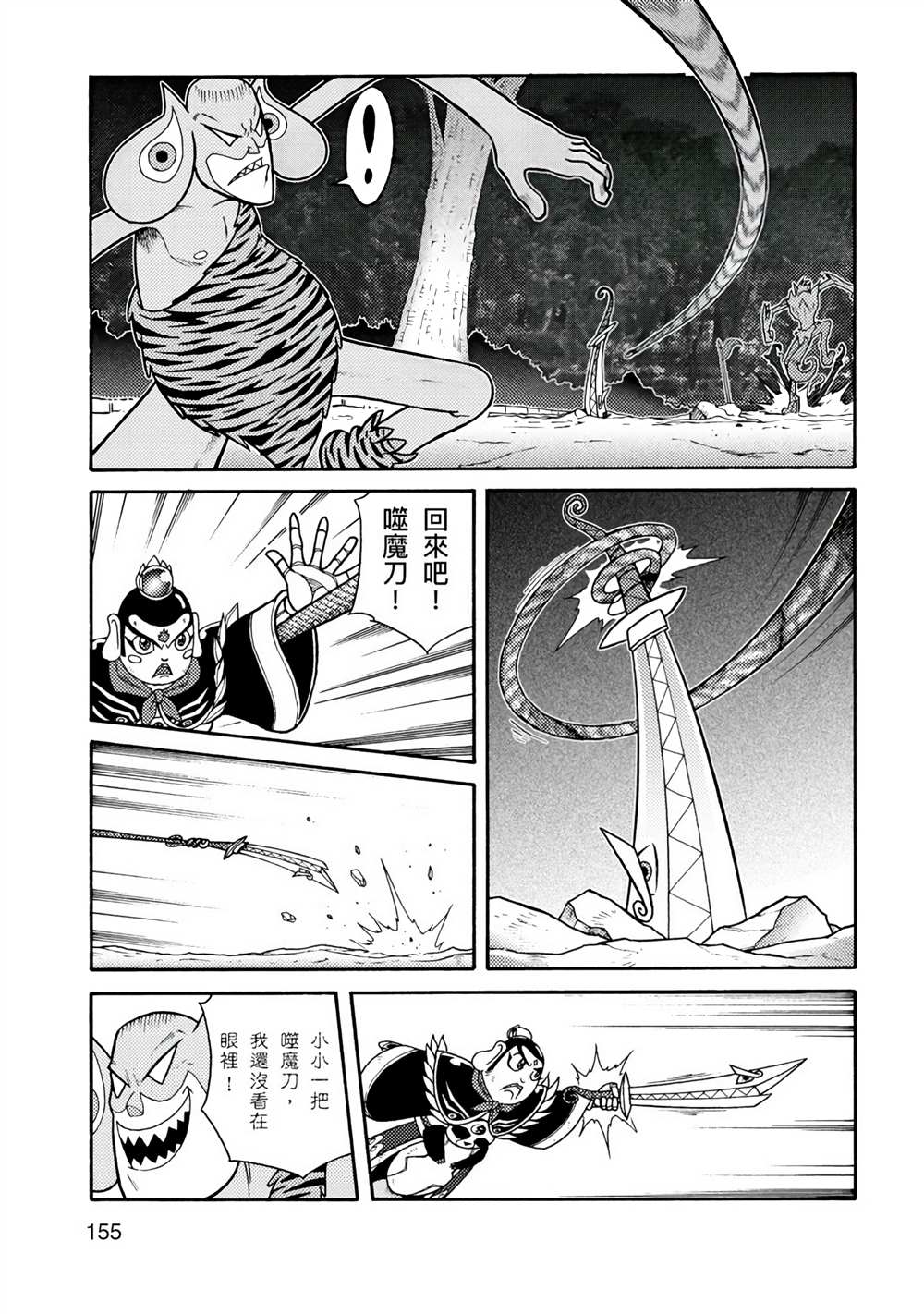 《周显宗漫画宇宙短篇集VOL1》漫画最新章节第1卷免费下拉式在线观看章节第【151】张图片