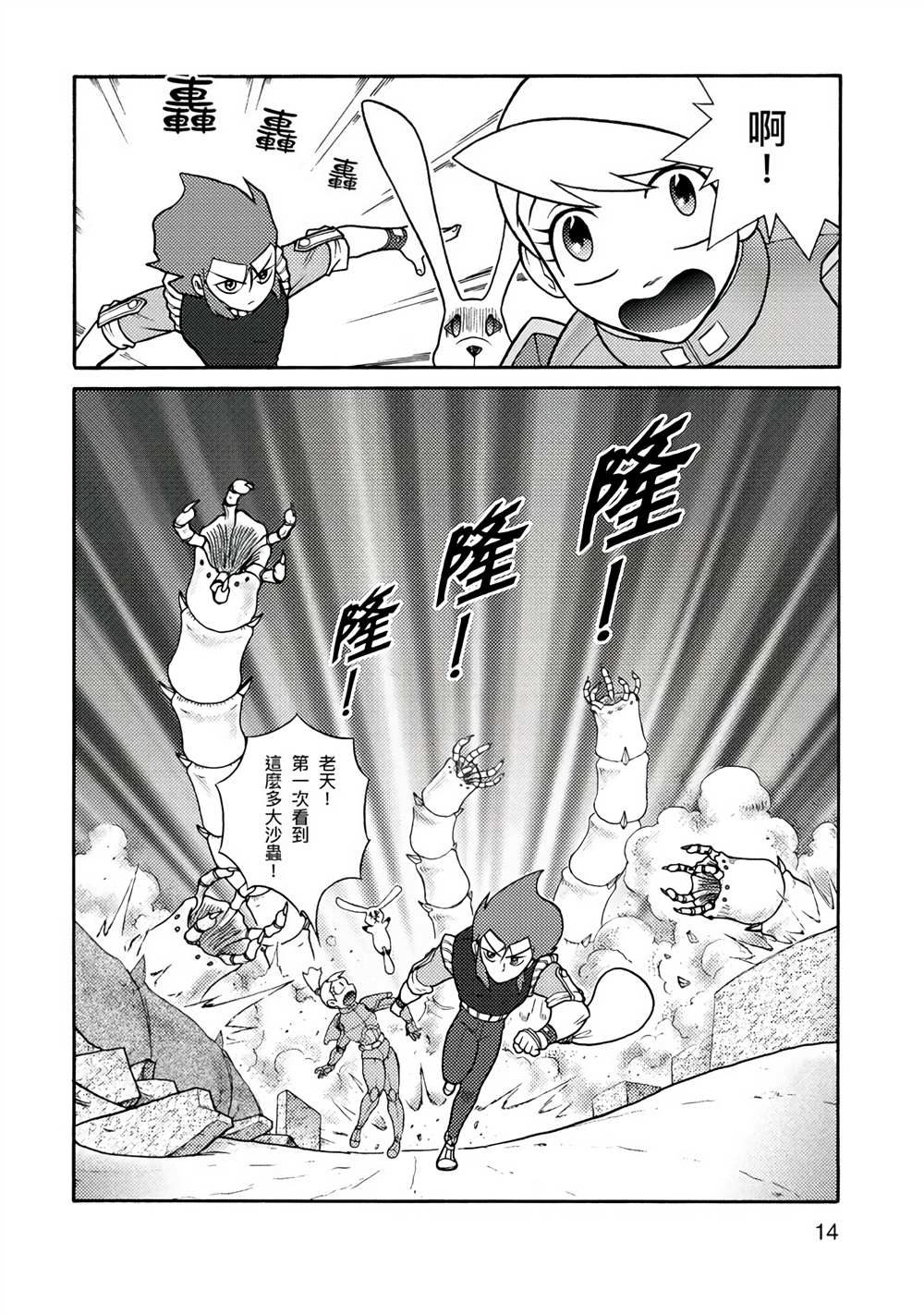 《周显宗漫画宇宙短篇集VOL1》漫画最新章节第1卷免费下拉式在线观看章节第【14】张图片