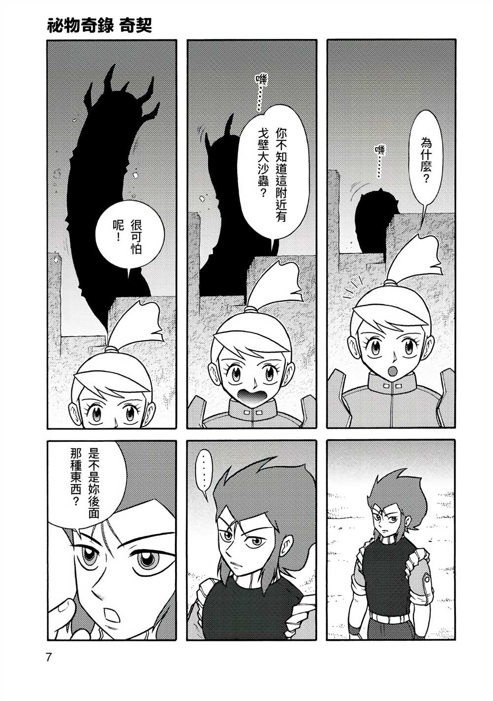 《周显宗漫画宇宙短篇集VOL1》漫画最新章节第1卷免费下拉式在线观看章节第【7】张图片