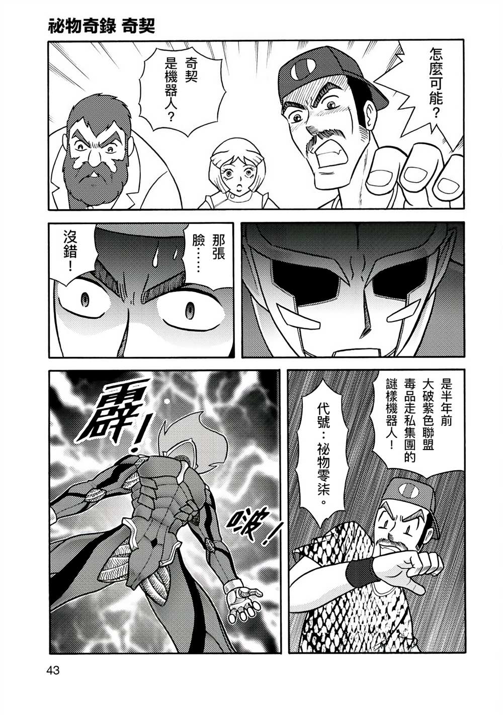 《周显宗漫画宇宙短篇集VOL1》漫画最新章节第1卷免费下拉式在线观看章节第【43】张图片