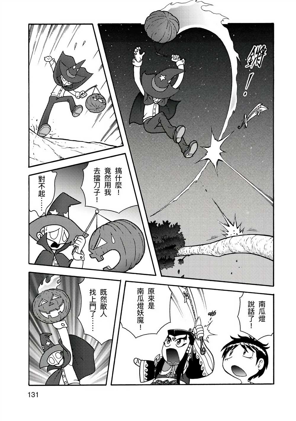 《周显宗漫画宇宙短篇集VOL1》漫画最新章节第1卷免费下拉式在线观看章节第【127】张图片