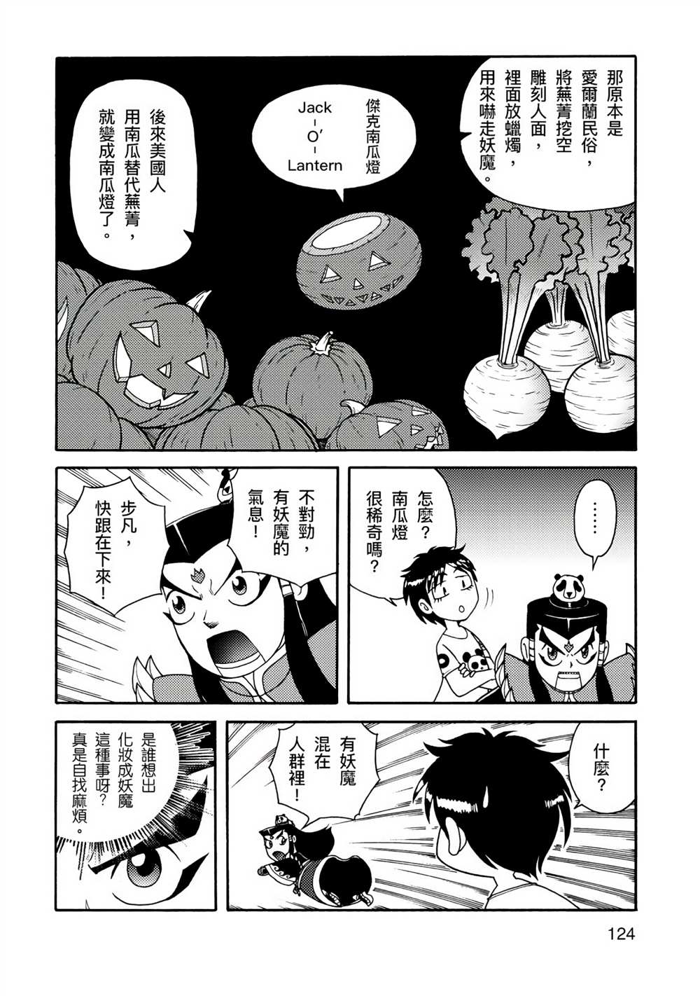 《周显宗漫画宇宙短篇集VOL1》漫画最新章节第1卷免费下拉式在线观看章节第【120】张图片