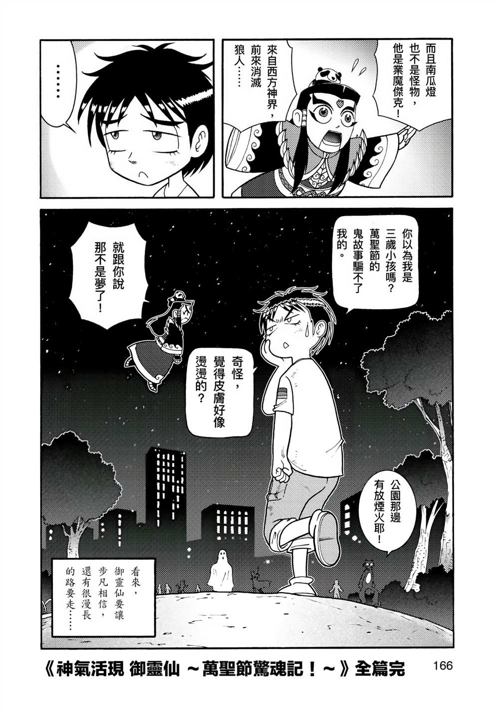 《周显宗漫画宇宙短篇集VOL1》漫画最新章节第1卷免费下拉式在线观看章节第【162】张图片