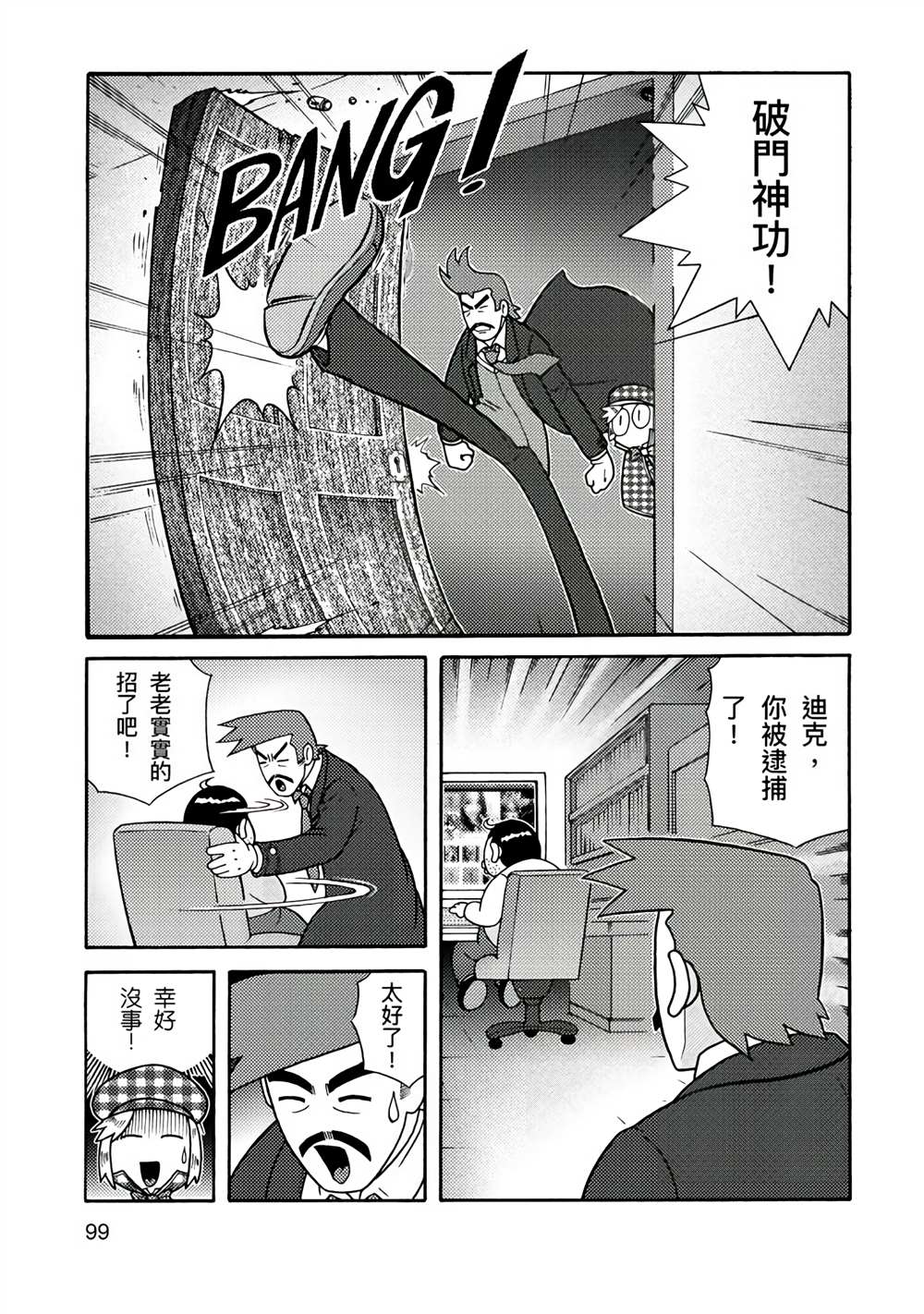 《周显宗漫画宇宙短篇集VOL1》漫画最新章节第1卷免费下拉式在线观看章节第【97】张图片