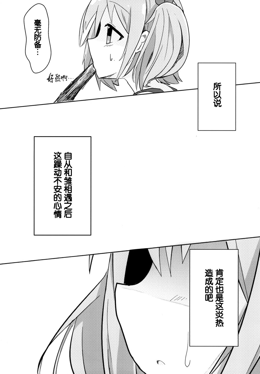 《荷取的雏流》漫画最新章节第1话免费下拉式在线观看章节第【24】张图片