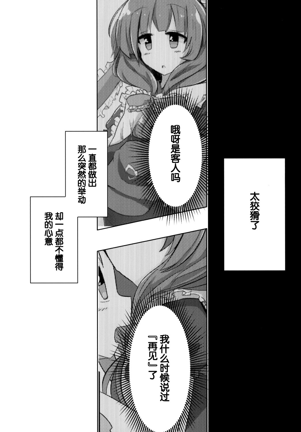 《荷取的雏流》漫画最新章节第1话免费下拉式在线观看章节第【33】张图片