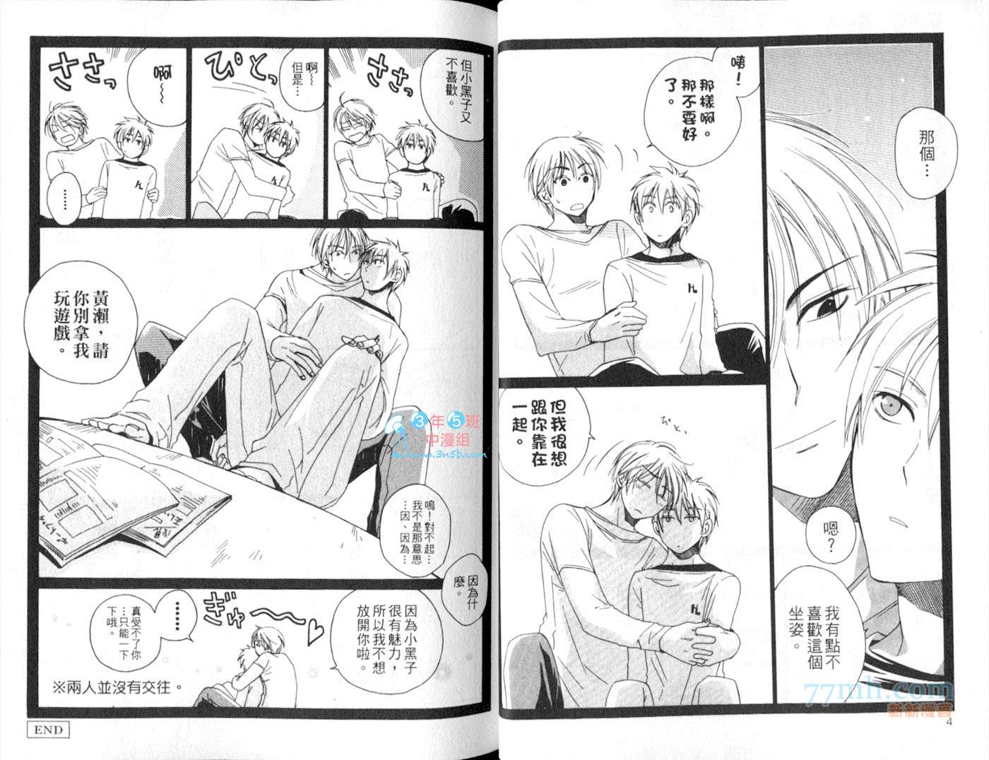 《伊势同人精选(影子篮球员)》漫画最新章节第1话免费下拉式在线观看章节第【5】张图片