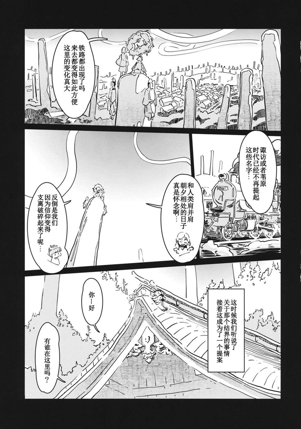 《八坂神奈子の戦争》漫画最新章节第1话免费下拉式在线观看章节第【21】张图片
