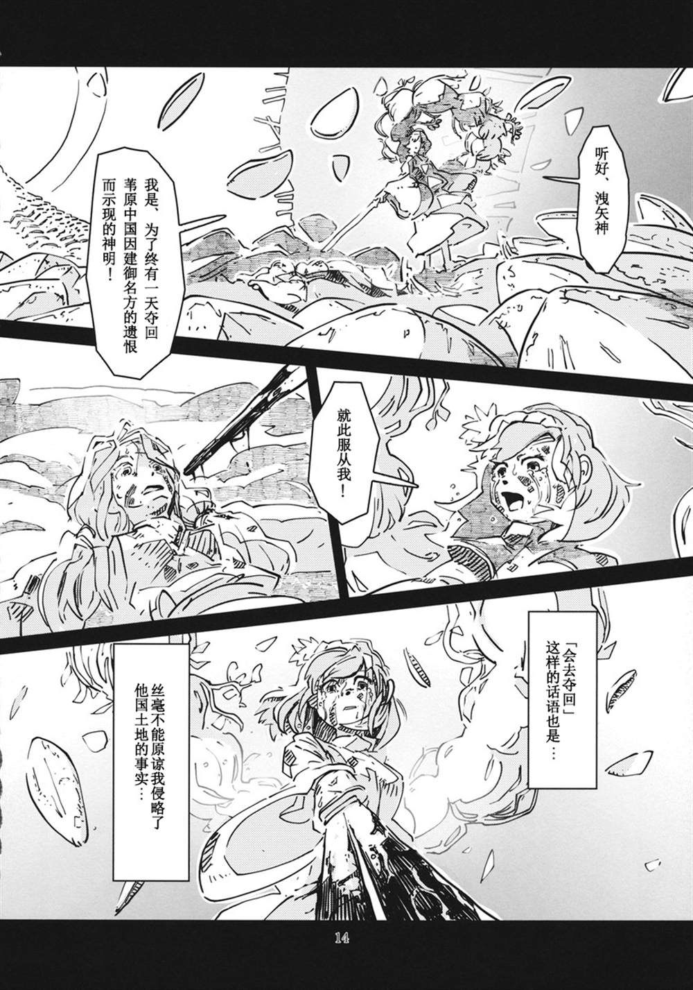 《八坂神奈子の戦争》漫画最新章节第1话免费下拉式在线观看章节第【14】张图片