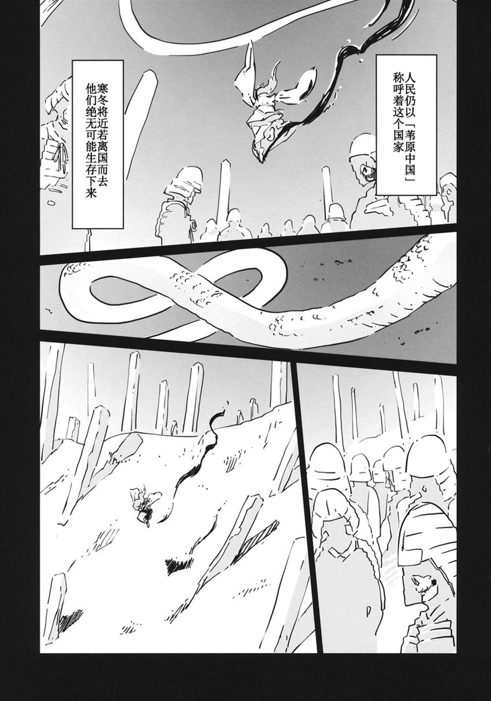 《八坂神奈子の戦争》漫画最新章节第1话免费下拉式在线观看章节第【5】张图片