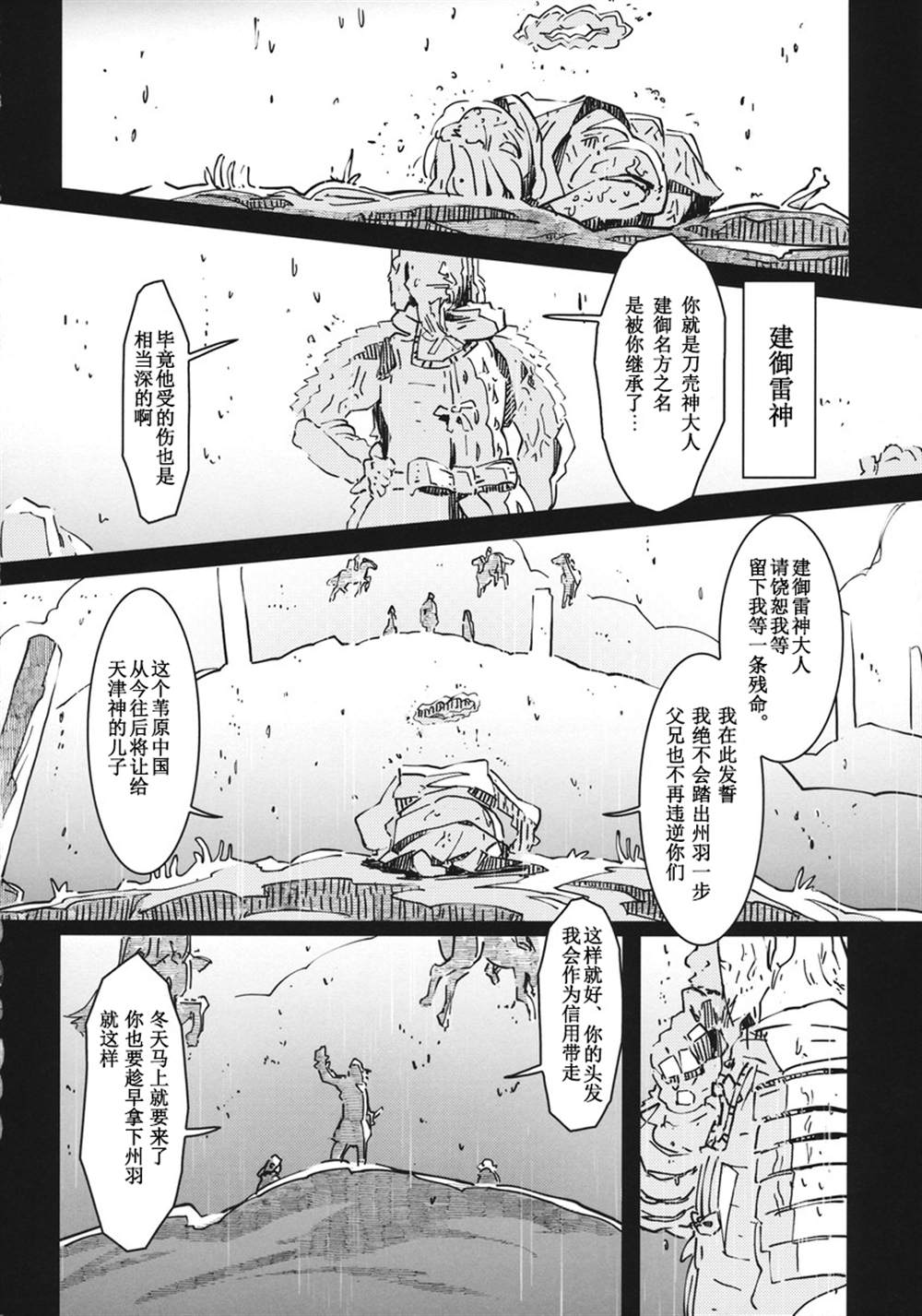 《八坂神奈子の戦争》漫画最新章节第1话免费下拉式在线观看章节第【10】张图片