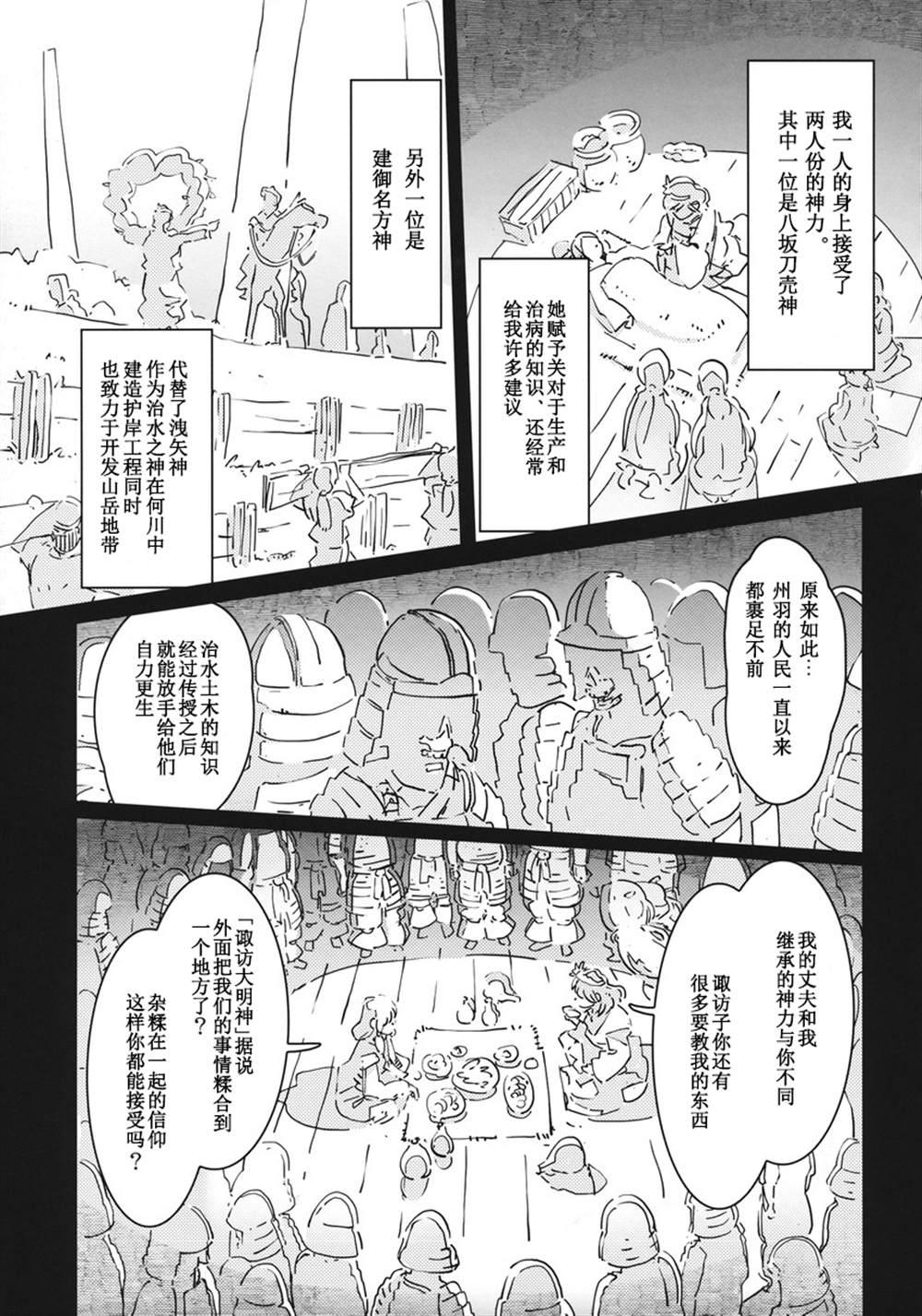 《八坂神奈子の戦争》漫画最新章节第1话免费下拉式在线观看章节第【17】张图片