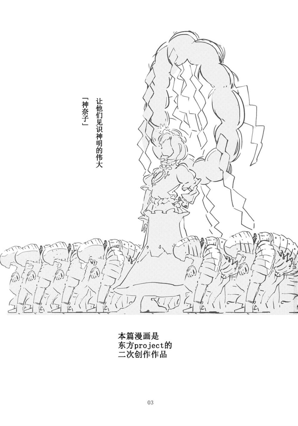 《八坂神奈子の戦争》漫画最新章节第1话免费下拉式在线观看章节第【3】张图片