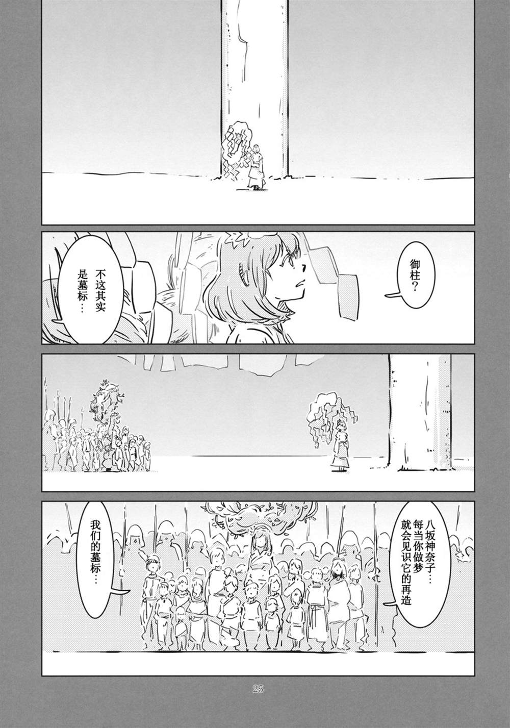 《八坂神奈子の戦争》漫画最新章节第1话免费下拉式在线观看章节第【25】张图片