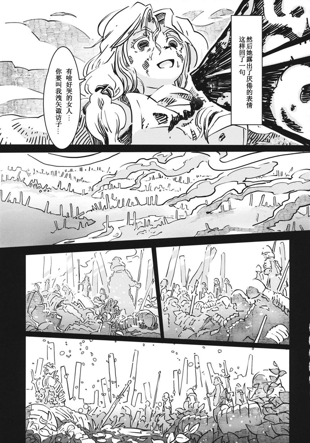 《八坂神奈子の戦争》漫画最新章节第1话免费下拉式在线观看章节第【15】张图片