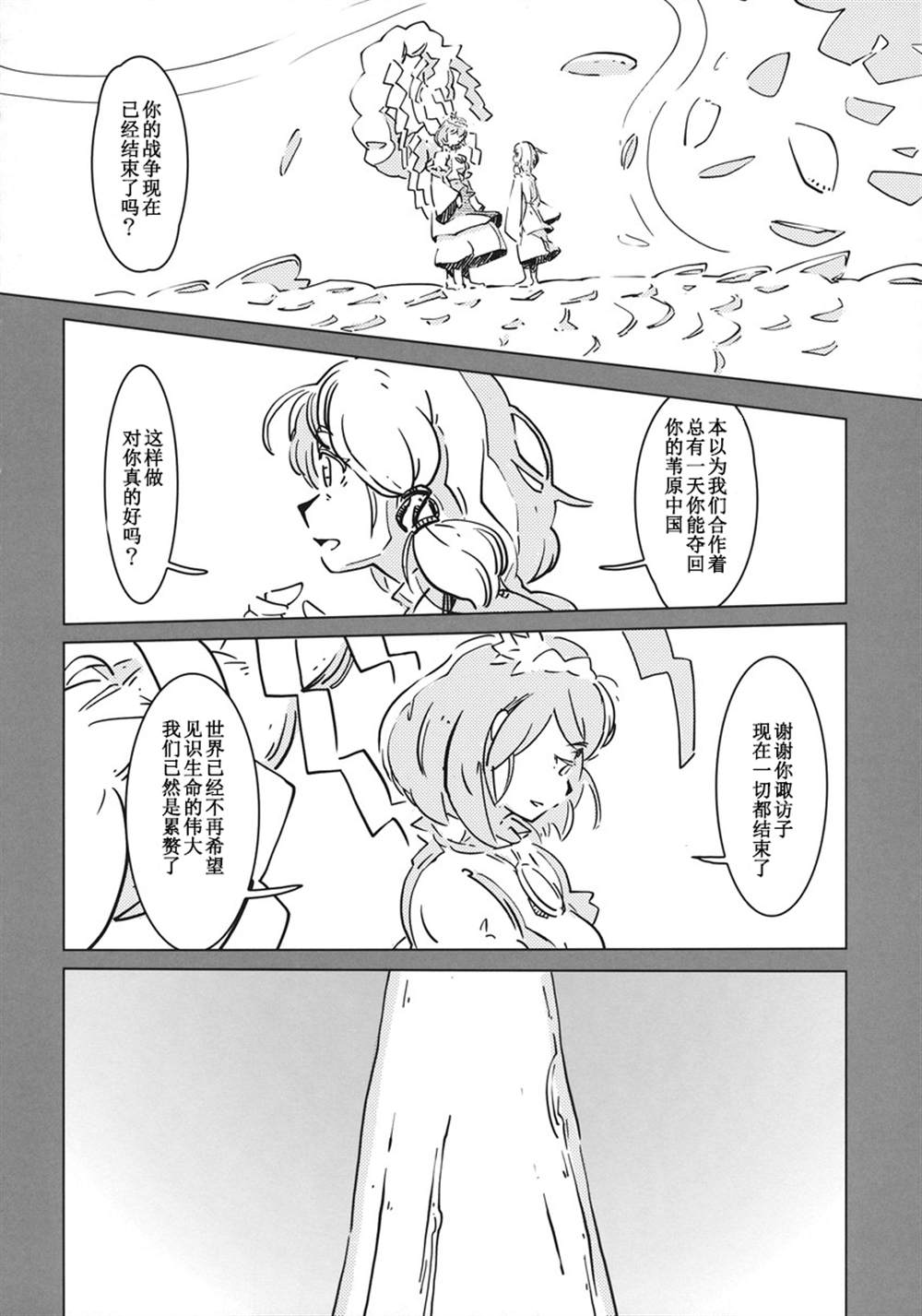 《八坂神奈子の戦争》漫画最新章节第1话免费下拉式在线观看章节第【24】张图片