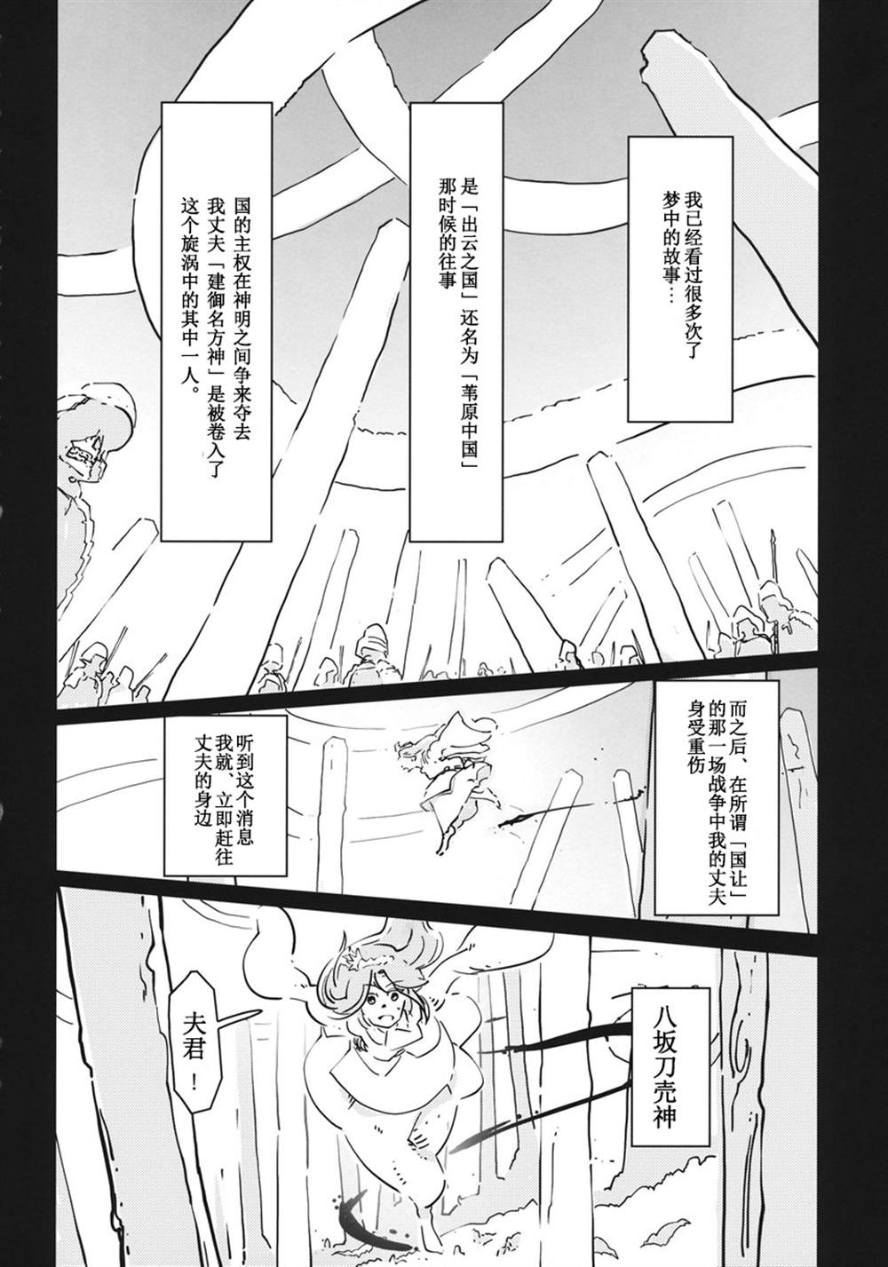《八坂神奈子の戦争》漫画最新章节第1话免费下拉式在线观看章节第【4】张图片