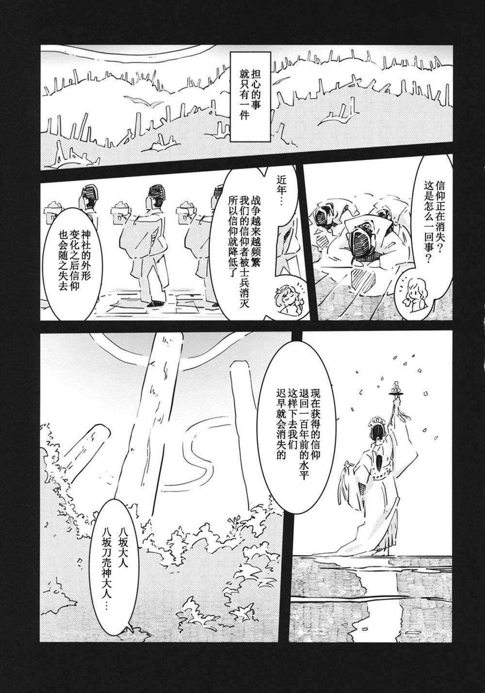 《八坂神奈子の戦争》漫画最新章节第1话免费下拉式在线观看章节第【19】张图片