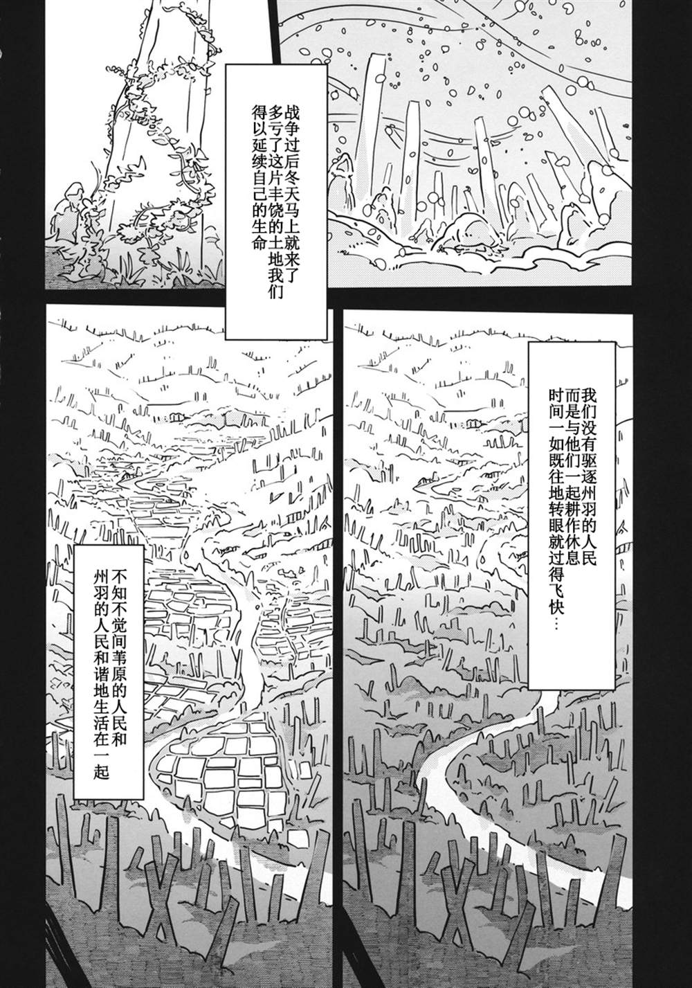 《八坂神奈子の戦争》漫画最新章节第1话免费下拉式在线观看章节第【16】张图片