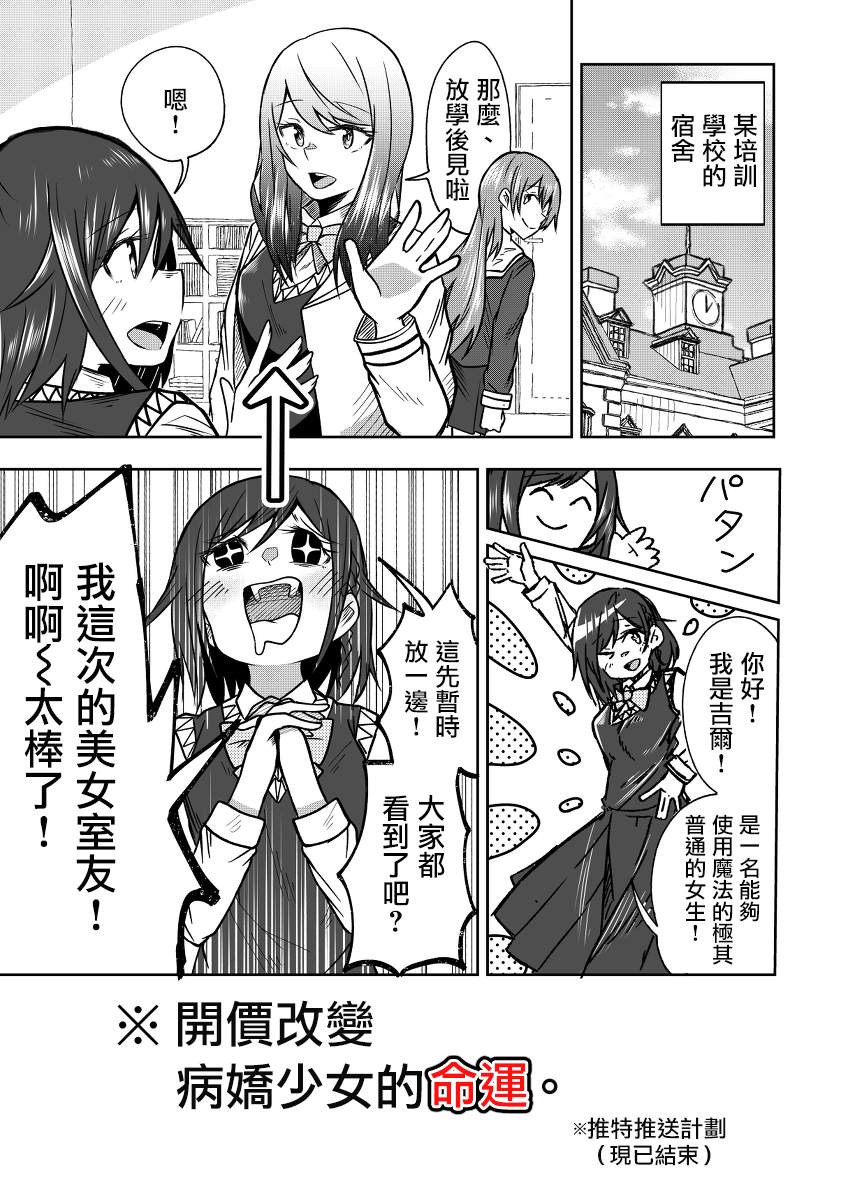 《开价改变病娇少女的命运》漫画最新章节短篇免费下拉式在线观看章节第【1】张图片