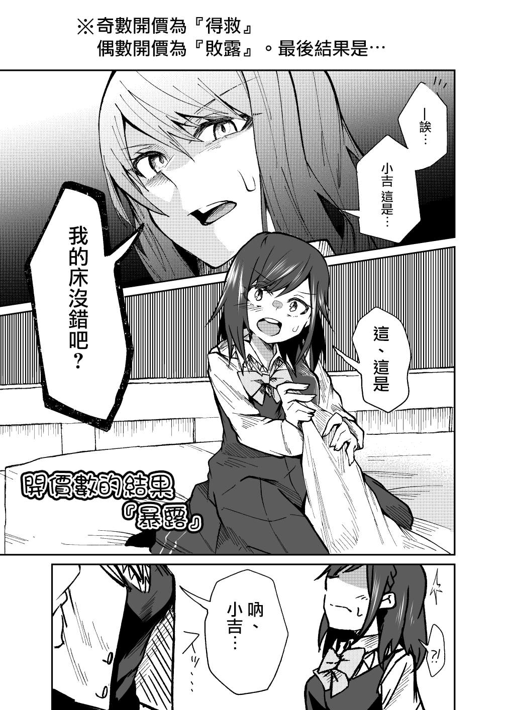 《开价改变病娇少女的命运》漫画最新章节短篇免费下拉式在线观看章节第【4】张图片