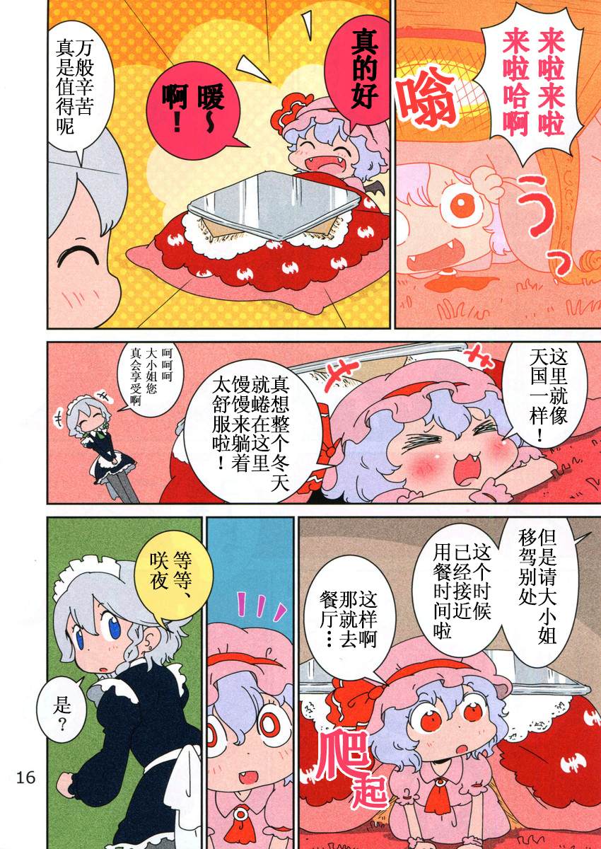 《蕾米蜷缩在暖桌里》漫画最新章节第1话免费下拉式在线观看章节第【16】张图片