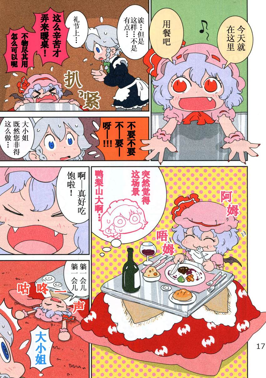 《蕾米蜷缩在暖桌里》漫画最新章节第1话免费下拉式在线观看章节第【17】张图片