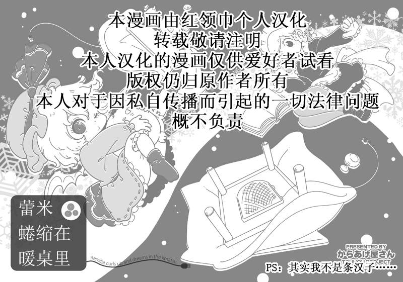 《蕾米蜷缩在暖桌里》漫画最新章节第1话免费下拉式在线观看章节第【2】张图片