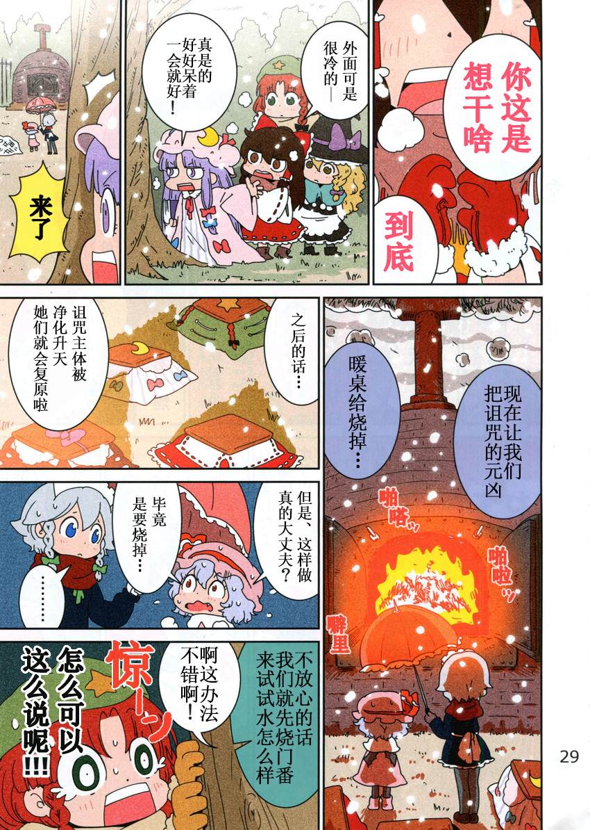 《蕾米蜷缩在暖桌里》漫画最新章节第1话免费下拉式在线观看章节第【29】张图片