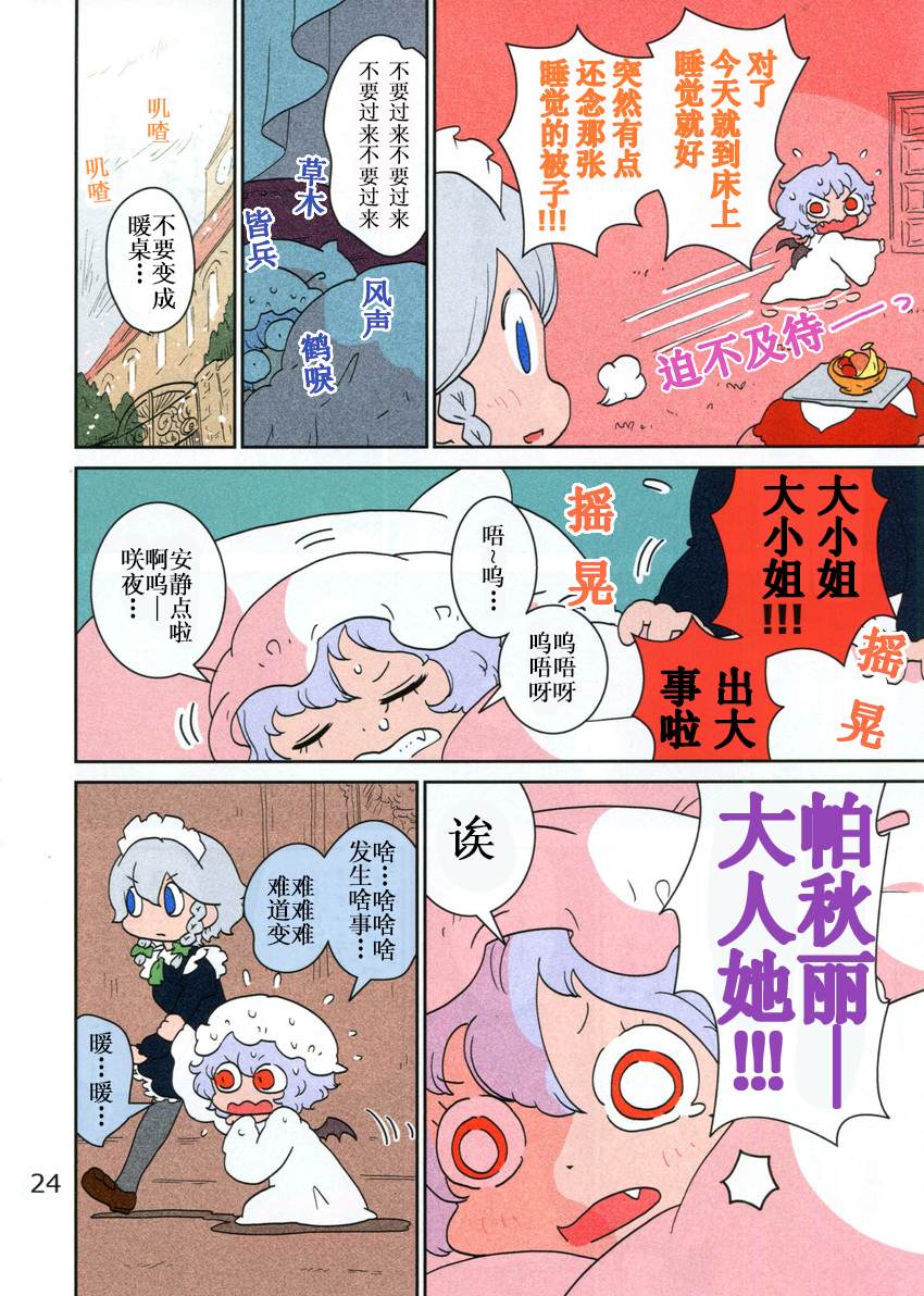 《蕾米蜷缩在暖桌里》漫画最新章节第1话免费下拉式在线观看章节第【24】张图片