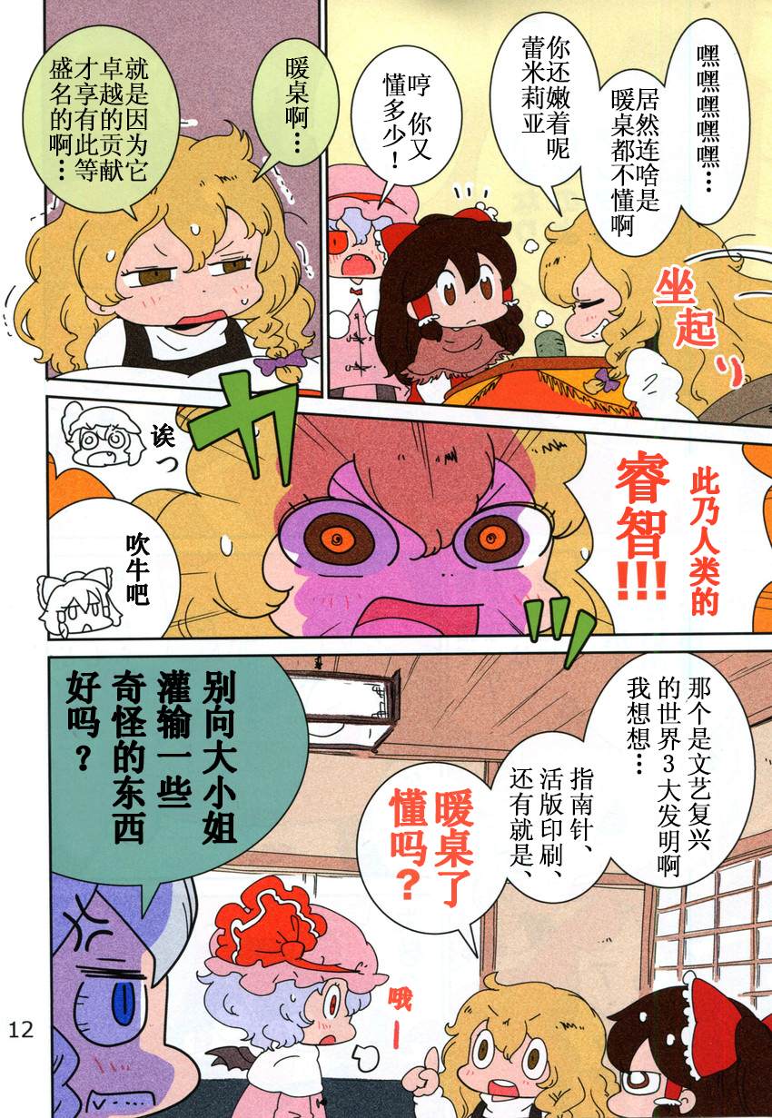 《蕾米蜷缩在暖桌里》漫画最新章节第1话免费下拉式在线观看章节第【12】张图片