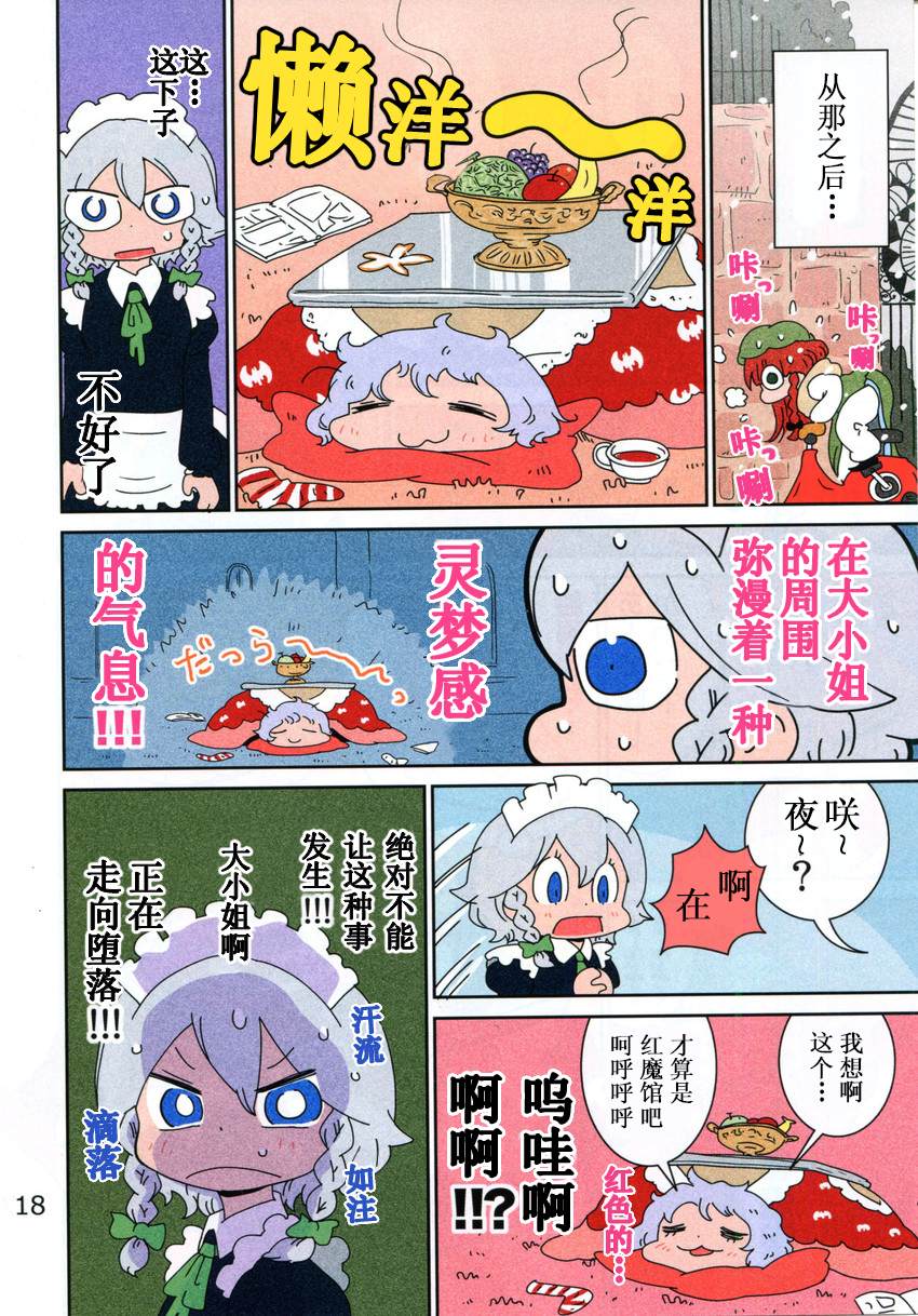 《蕾米蜷缩在暖桌里》漫画最新章节第1话免费下拉式在线观看章节第【18】张图片