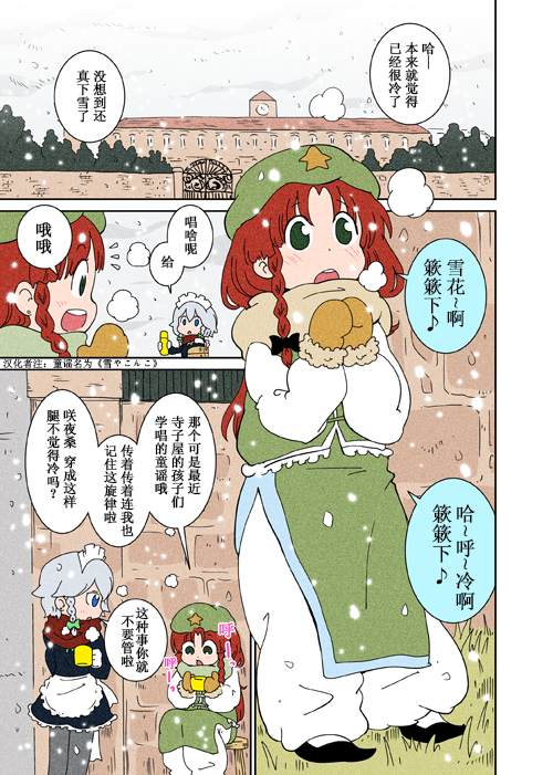 《蕾米蜷缩在暖桌里》漫画最新章节第1话免费下拉式在线观看章节第【3】张图片