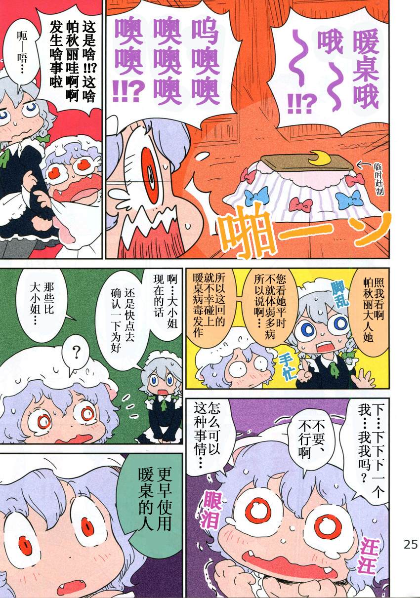 《蕾米蜷缩在暖桌里》漫画最新章节第1话免费下拉式在线观看章节第【25】张图片