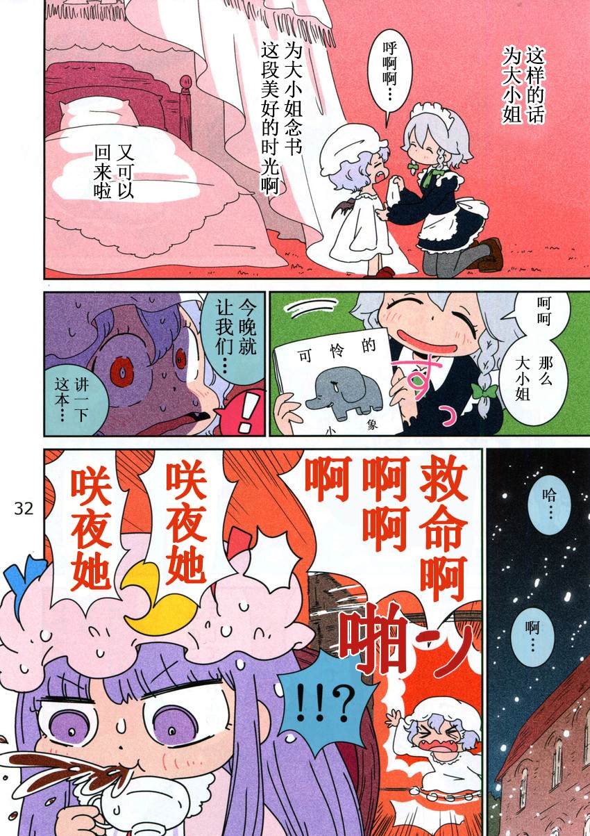 《蕾米蜷缩在暖桌里》漫画最新章节第1话免费下拉式在线观看章节第【32】张图片