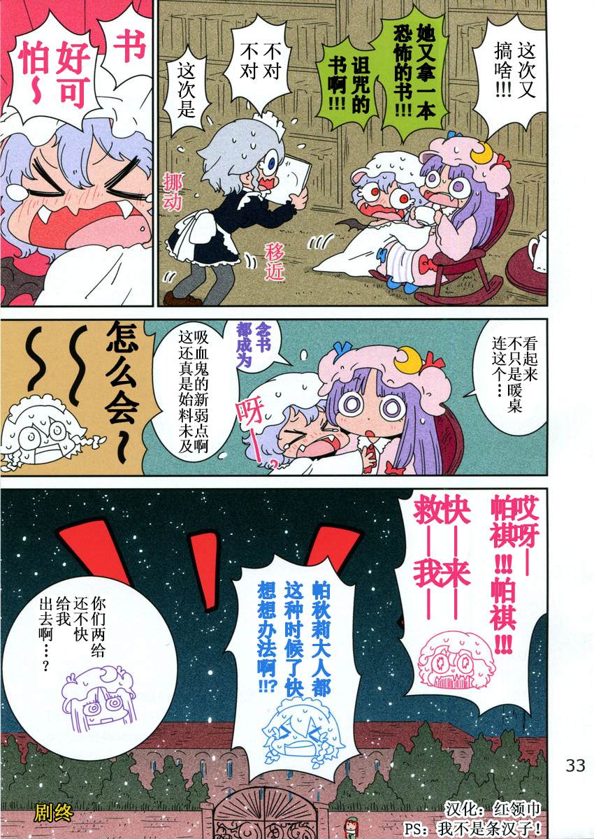 《蕾米蜷缩在暖桌里》漫画最新章节第1话免费下拉式在线观看章节第【33】张图片